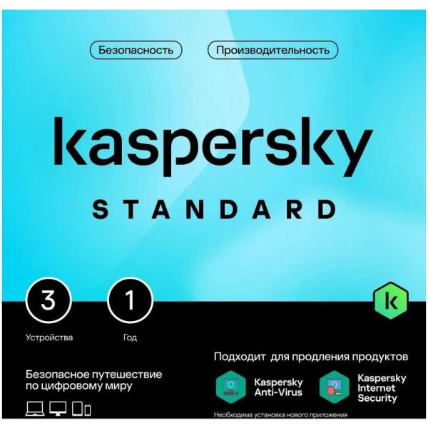 Антивирус Kaspersky Standard Card (KL1041ROEFS) базовая лицензия 12 мес